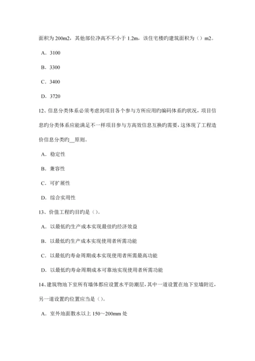 2023年陕西省下半年造价工程师考试造价管理项目总经理的职权考试试题.docx