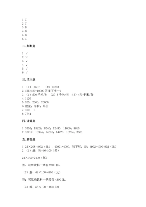 冀教版四年级下册数学第三单元 三位数乘以两位数 测试卷（典优）word版.docx