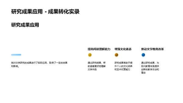 探索文学之力