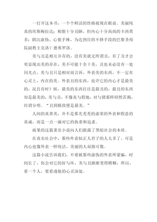 巴黎圣母院读后感.docx