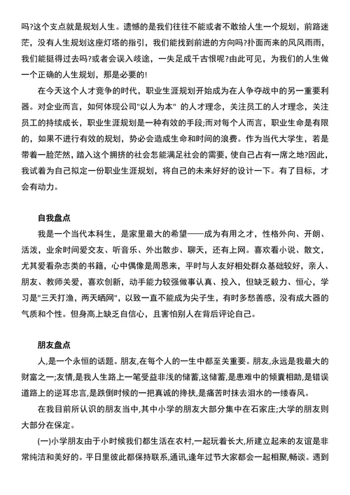 体育专业职业规划