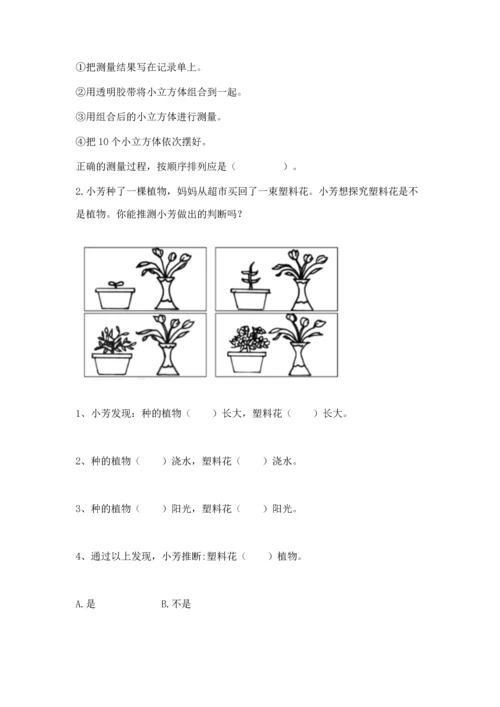 教科版科学一年级上册期末测试卷精品【全优】.docx