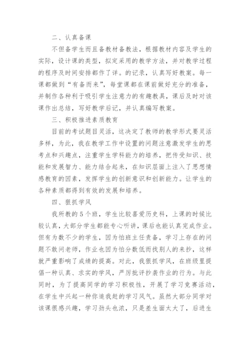 初三历史教学总结_3.docx