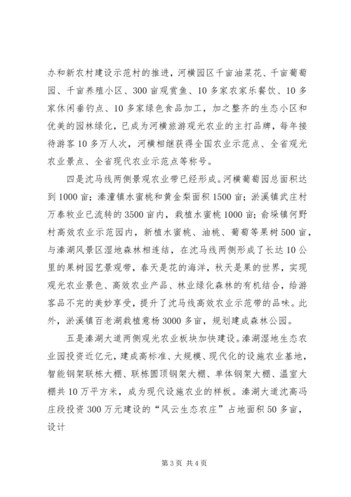 成都观光休闲农业的感悟与启示(改2) (4).docx