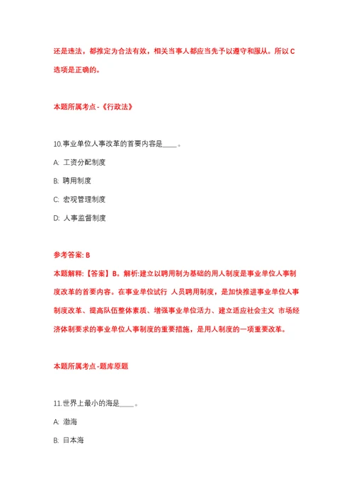 2022年01月2022年江苏泰州市第四人民医院招考聘用高层次人才11人强化练习题