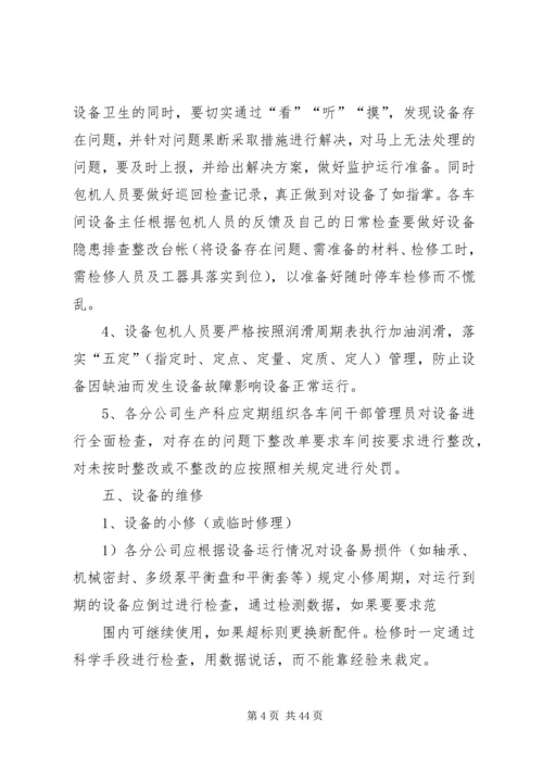 公司设备管理制度.docx