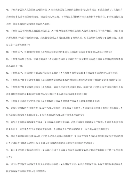 合同法网考题及答案.docx