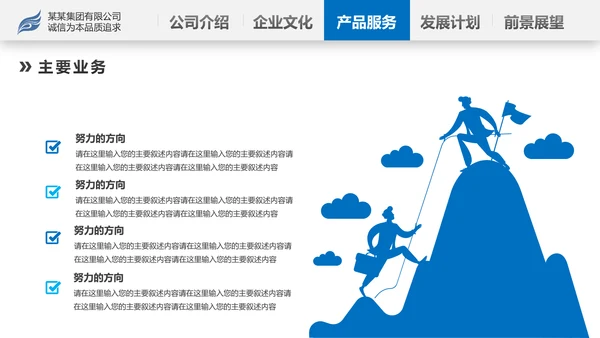 蓝色2020年企业宣传公司简介产品推广PPT模板