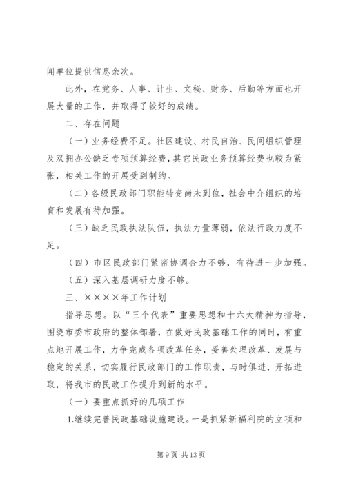 市民政局工作总结及工作计划.docx