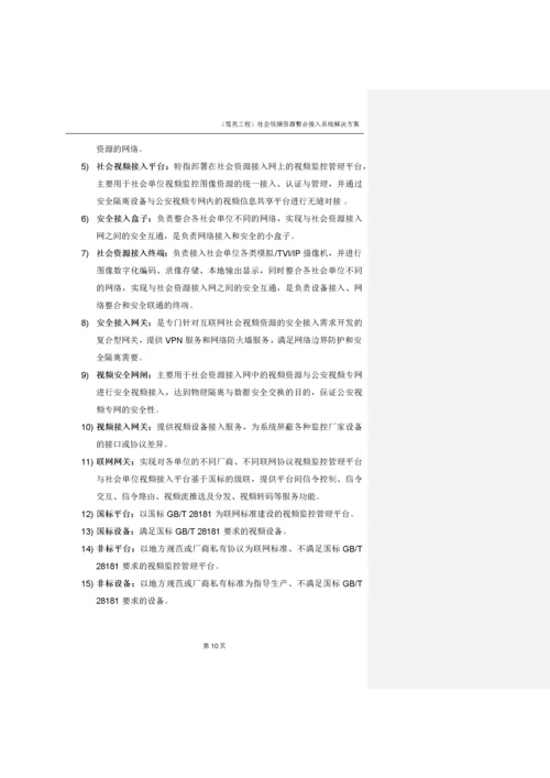 雪亮工程方案完整版.docx