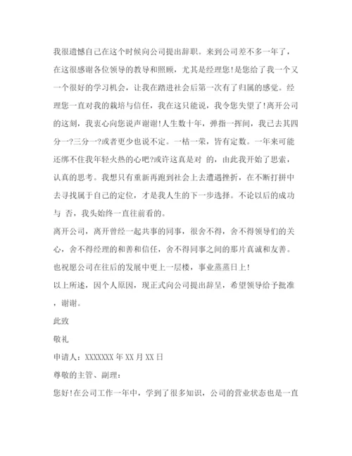 精编之辞职信范本.docx