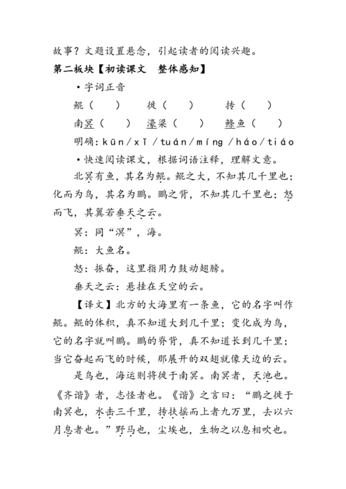 21 《庄子》二则《庄子与惠子游于濠梁之上》 教案