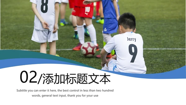 少儿足球培训招生比赛宣传动态PPT模板