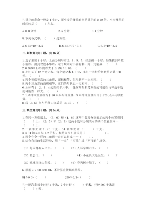 小学五年级上册数学期末考试试卷精品【名校卷】.docx