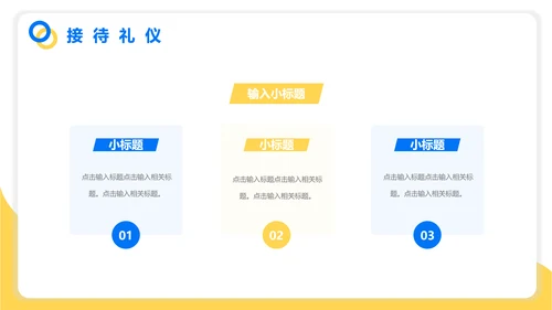 医美机构，职业礼仪培训PPT模板