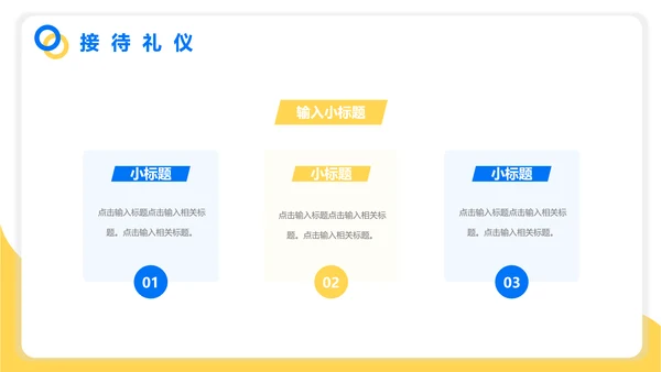 医美机构，职业礼仪培训PPT模板