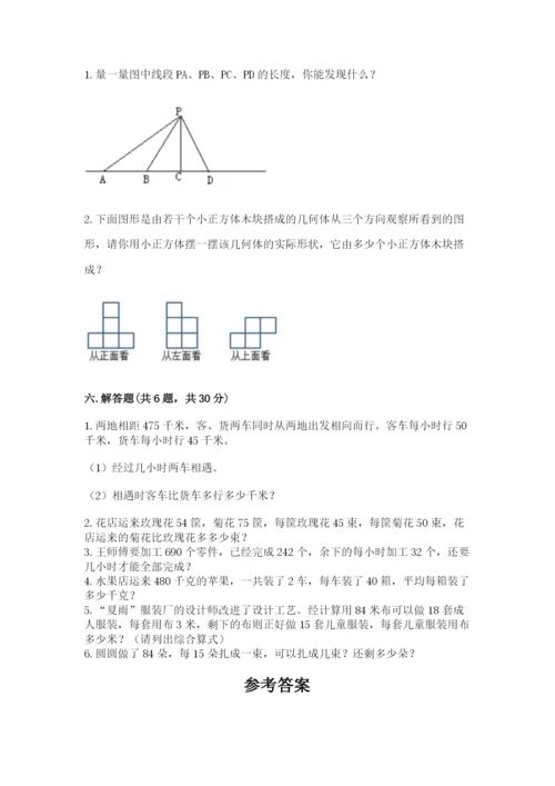 苏教版四年级上册数学期末测试卷精品【历年真题】.docx