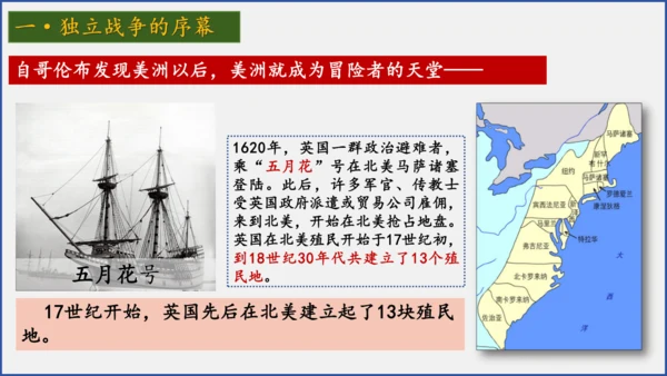 第18课 美国的独立  课件