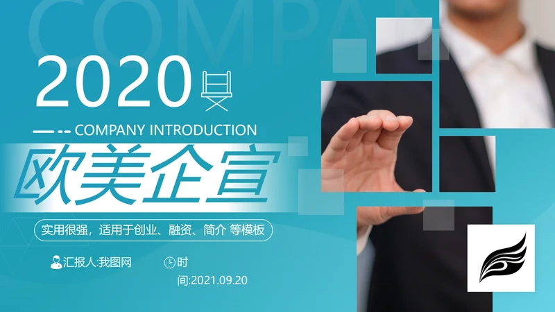 欧美风创意企业宣传公司简介动态PPT模板