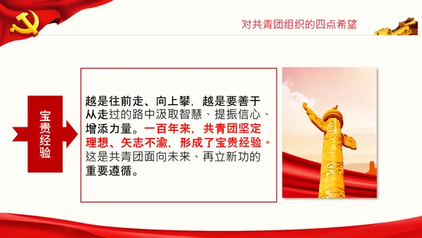 在庆祝共青团成立100周年大会上的讲话PPT