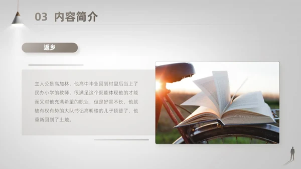 灰白色高端简约商务风路遥人生读书分享主题班会课件PPT模板