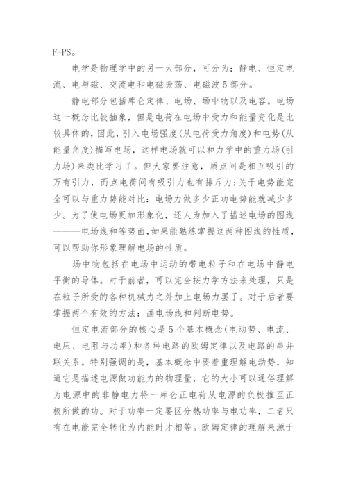 高三下学期物理教学工作总结.docx