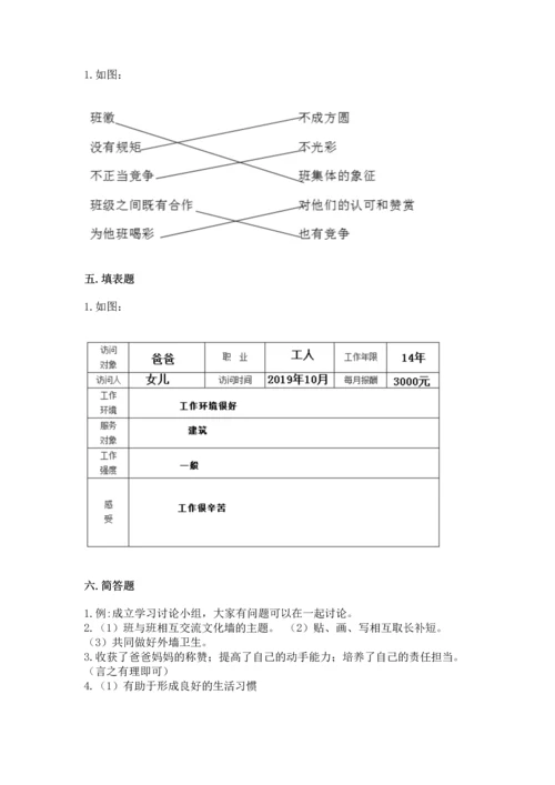 部编版道德与法治四年级上册期中测试卷word.docx