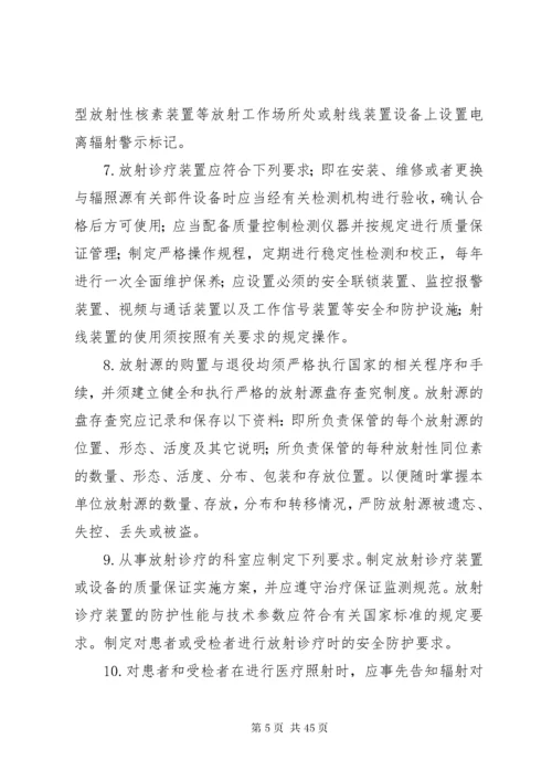 放射防护管理制度.docx