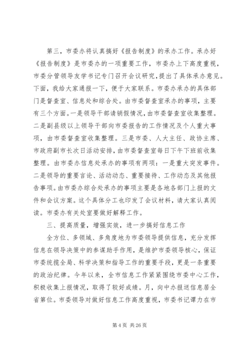 办公室工作会议主任讲话3篇.docx
