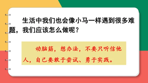 14、小马过河（第二课时）课件