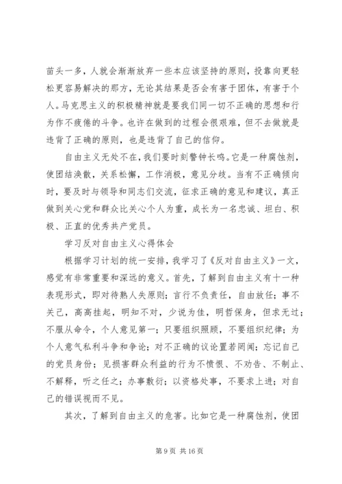 篇一：反对自由主义读后感.docx