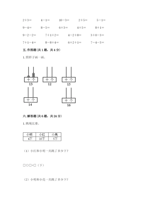 小学数学试卷一年级上册数学期末测试卷（必刷）.docx