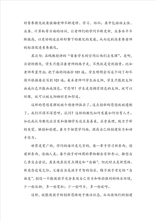 小学班主任参加校本研修心得体会