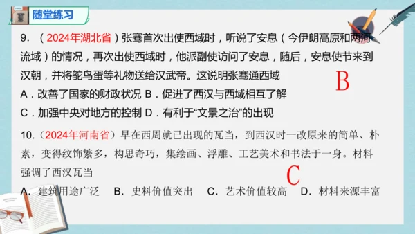 2024版《中国历史》七上第三单元 秦汉时期：统一多民族封建国家的建立和巩固   单元总复习课件【4