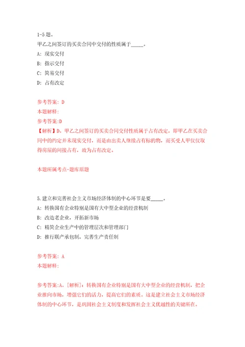 2022年01月浙江省平湖市卫生健康系统面向全日制普通高校公开招聘医学类应届毕业生（平湖专场）有关事项通知模拟卷（第2次）