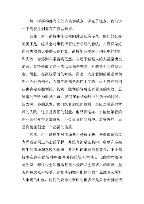 创业培训学员心得体会范文