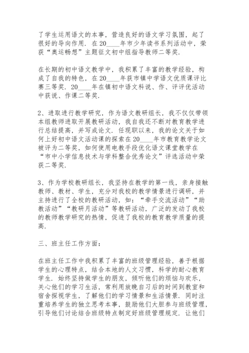 初中教师年度总结范例.docx