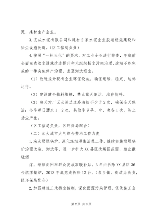 治污降霾行动计划实施方案.docx