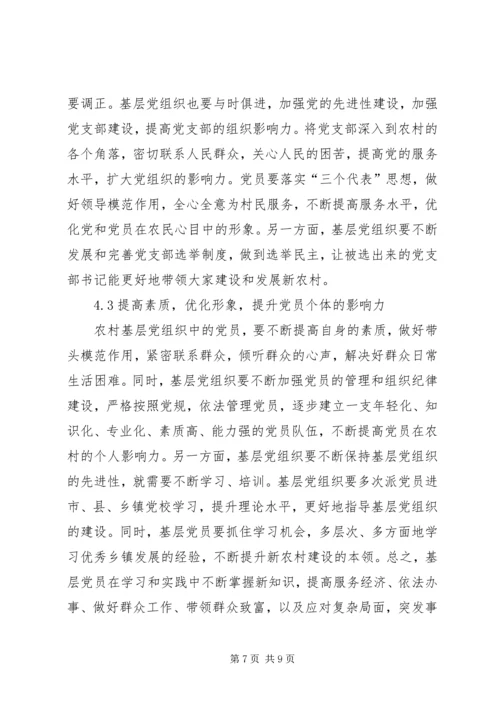 新形势下农村基层党建存在的突出问题和解决措施.docx