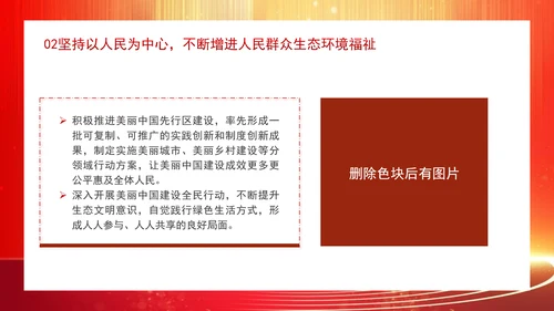 深化生态文明体制改革遵循六个坚持重大原则专题党课 PPT