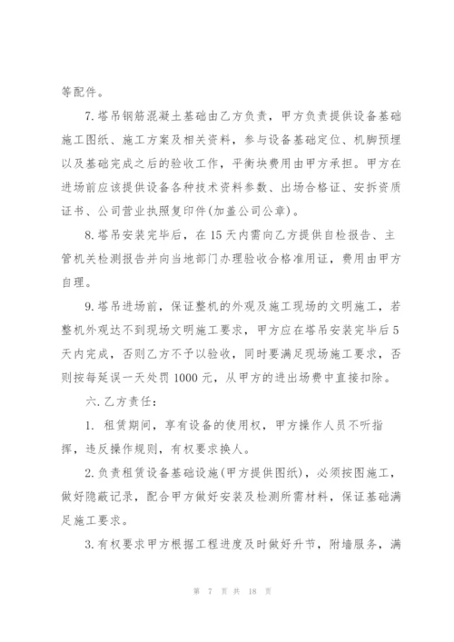 建筑施工机械设备租赁合同范本.docx