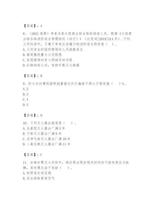 注册消防工程师之消防技术综合能力题库【名师系列】.docx