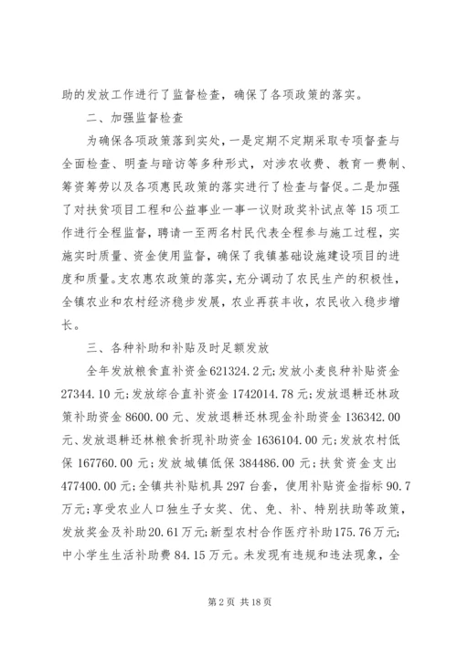 乡镇民生政策落实情况自查报告.docx