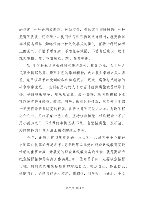 学习焦裕禄心得体会三篇编辑精选.docx