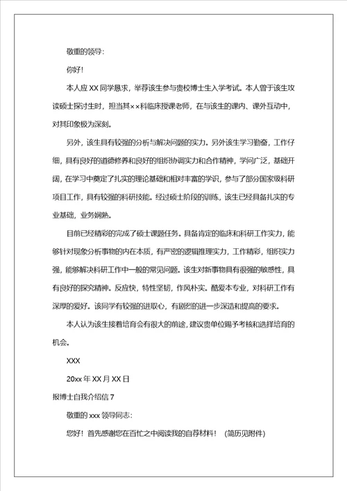 报博士自我介绍信