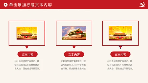 简约党校党委党支部党徽工作总结PPT模板