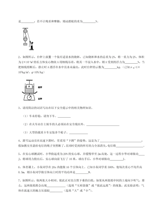 第四次月考滚动检测卷-云南昆明实验中学物理八年级下册期末考试章节测评试卷（含答案详解版）.docx