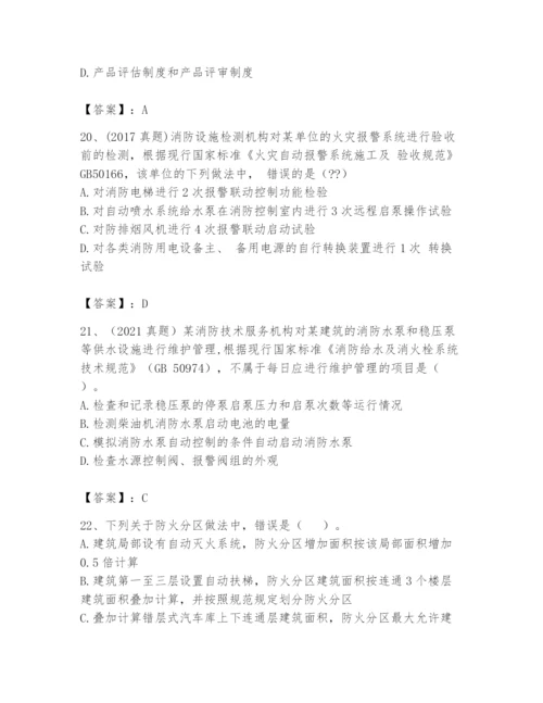 注册消防工程师之消防技术综合能力题库带答案（b卷）.docx