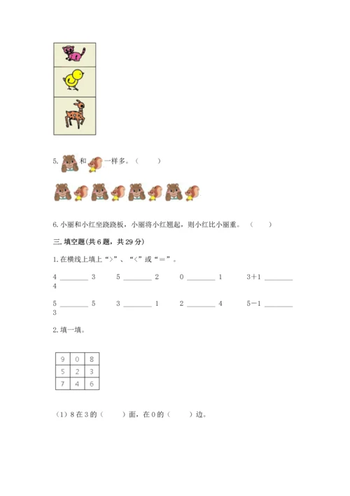 小学一年级上册数学期中测试卷（满分必刷）.docx