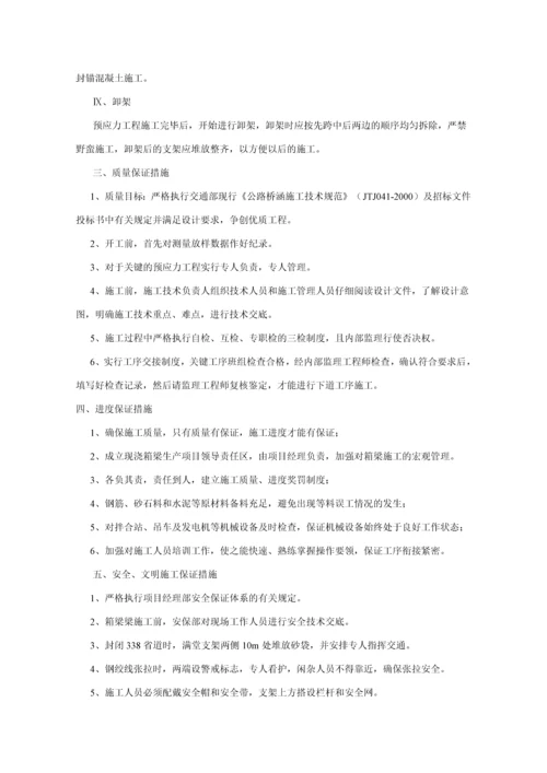 现浇箱梁施工方案.docx